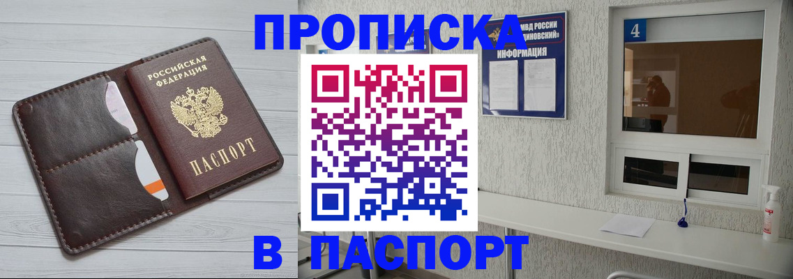 прописка регистрация в Вяземском