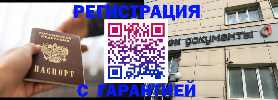 временная регистрация гарантия в Вяземском