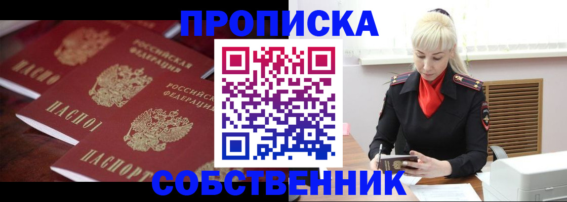 прописка в Вяземском