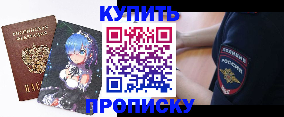 прописка в Вяземском