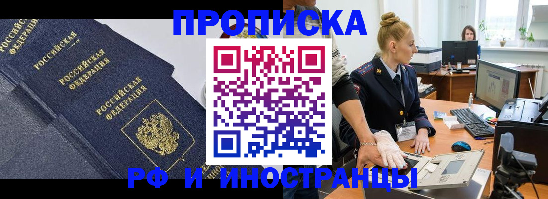 временная регистрация в квартире в Вяземском