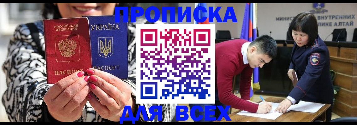 купить прописку в Вяземском