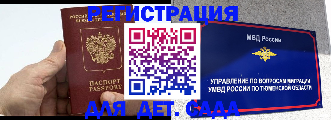 прописка ребенка в Вяземском